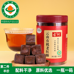 古训有机老红糖块云南手工甘蔗糖产妇月子纯正黑糖土红糖方块糖