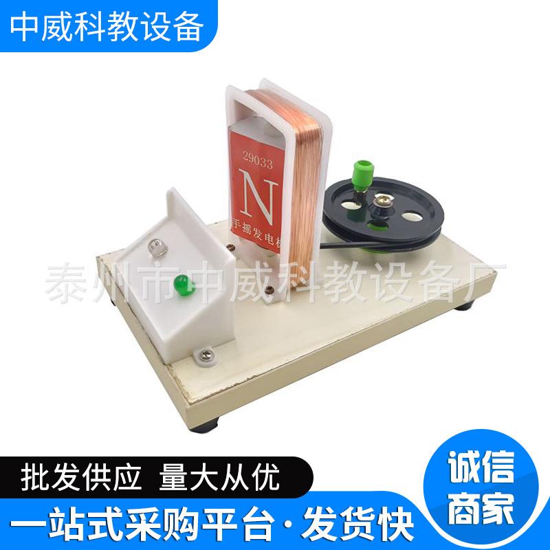 手摇直流发电机 电动机模型初中物理电磁学实验 初高中教学教具