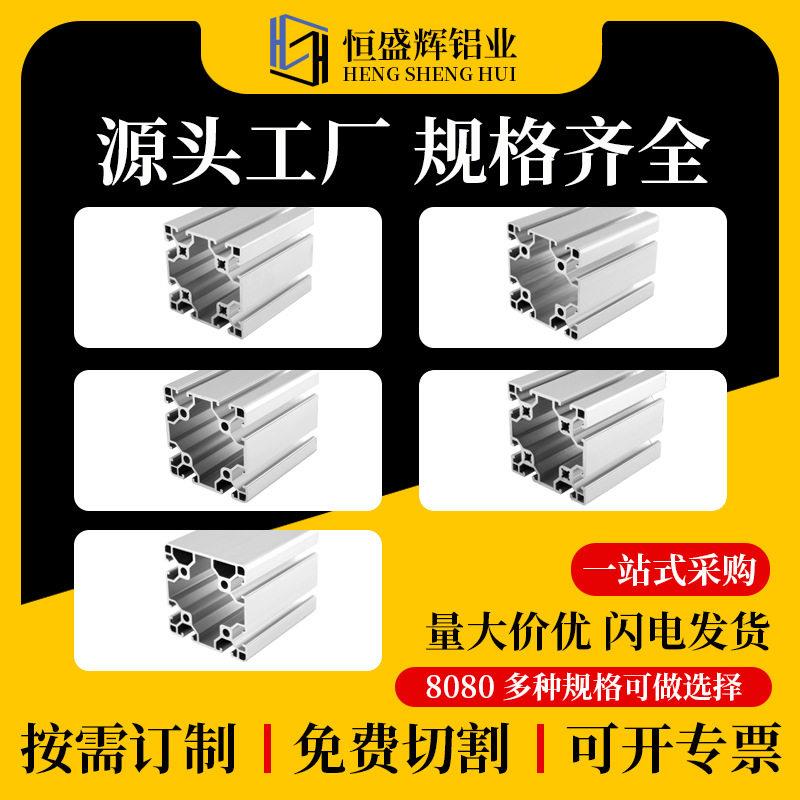 欧标8080铝型材台设备机架铝合金型材80*80工业铝型材框架