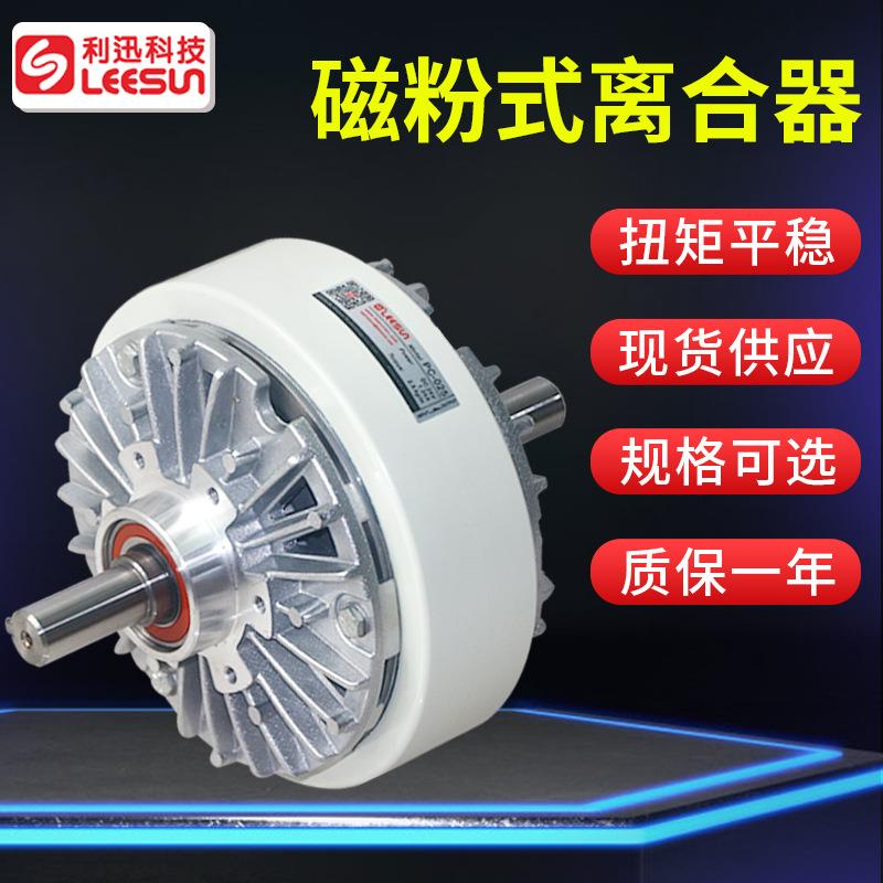 单轴双轴磁粉离合制动器 电磁离合制动器 轴式电磁离合刹车器