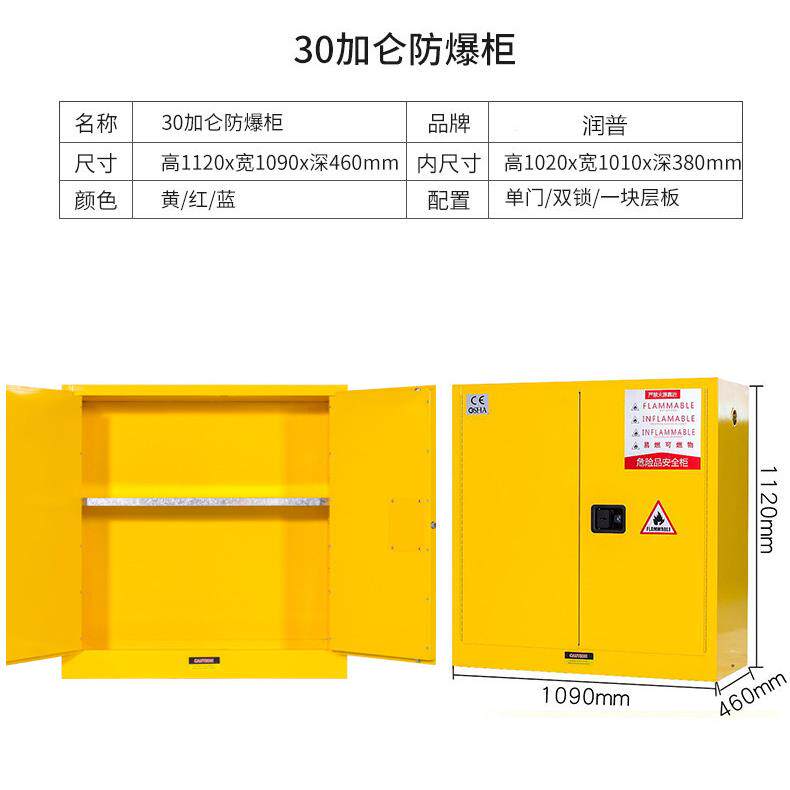 防爆柜化工易燃液体防火箱安全柜危险品防火储存柜毒麻柜防火柜