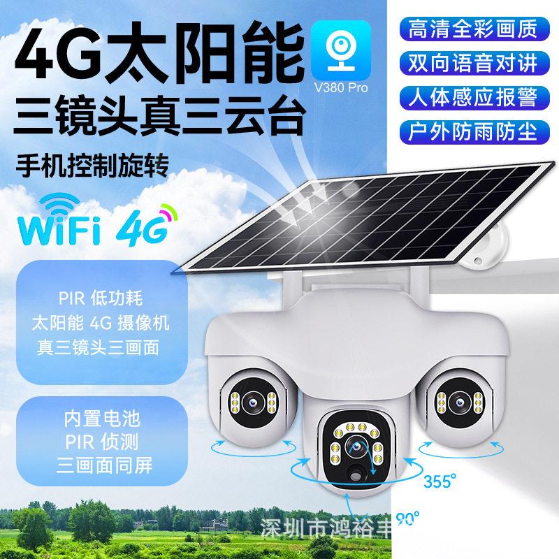 三镜头三云台三画面太阳能监控防水摄像头语音对讲全彩清球机