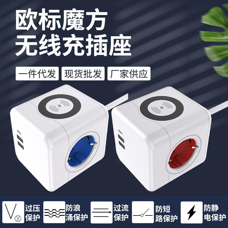 新款欧标魔方插座无线充排插15W手机充电带线德规智能USB拖线板