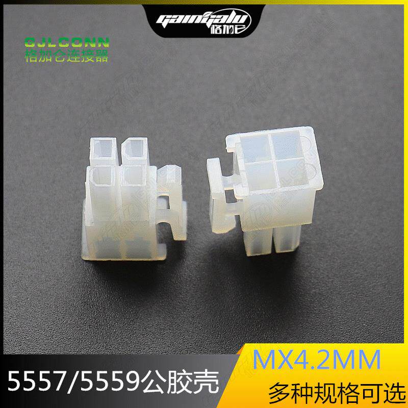 MX4.2间距5557-2P 4y 20p连接器 双排2*5插头接插件汽车插件现货