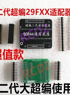 VVDI编程器 超编二编程器29F400BB 29F400FB适配器 超编二