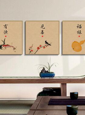 新中式见喜字画茶室壁画卧室福禄寓意好挂画民宿茶馆茶文化装饰画
