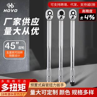 HOYO1/2预置式扭力可调式扭矩棘轮扳手45T力矩定扭精准大大扭力