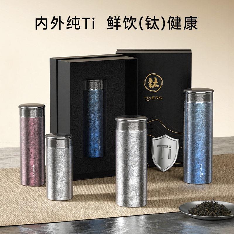 哈尔斯纯钛双层保温杯水杯男女士高档钛杯便携泡茶杯礼盒装水