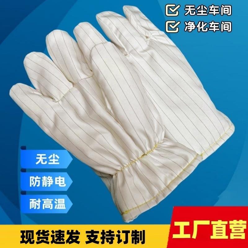 富力安150度防烫手套工业洁净无尘隔热导电200度防静电耐高温手套