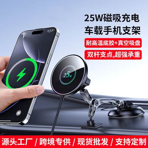 车载手机支架25W磁吸无线充电 2026新款汽车中控仪表台导航支架
