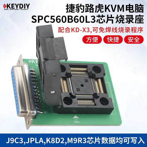 新款路虎KVM电脑SPC560B60L3芯片烧录座 适用于18款捷豹、路虎