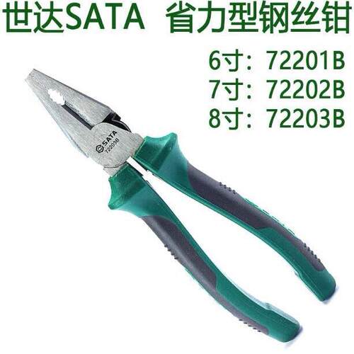 世达省力型钢丝钳72201B-72202B-72203B省力老虎钳平口钳子