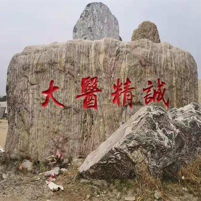村牌石 大型泰山石刻字石门牌校训石 路标标志石