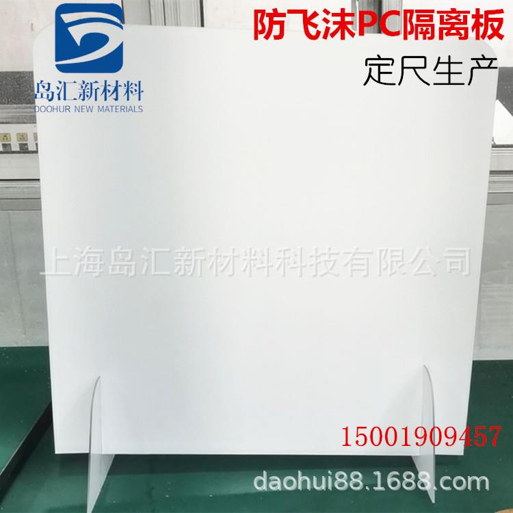 塑料透明分隔板耐力板隔离板防疫pc板防飞沫隔板 透明亚克力挡板