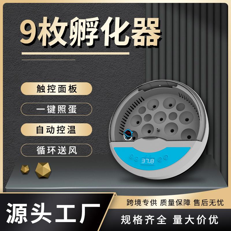 农场孵化养殖9枚鸡蛋孵化器家用鹦鹉孵蛋器 智能迷你小鸟孵化机