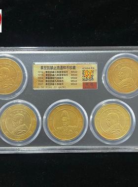 古玩收藏仿古鎏金袁大头5枚未流通样币盒子币影视道具