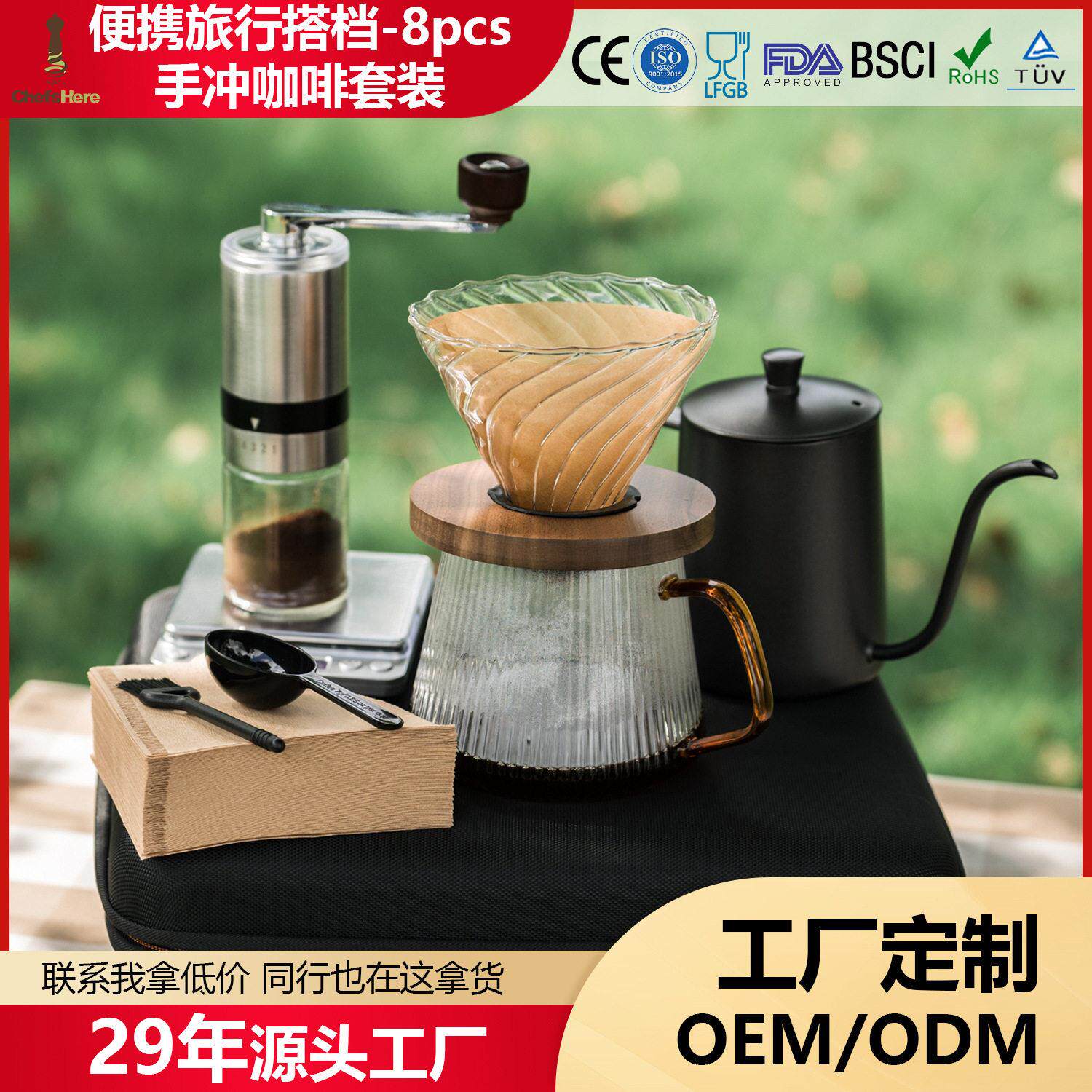 便携式户外旅行咖啡豆套装商务礼品八件套手冲咖啡套装礼盒