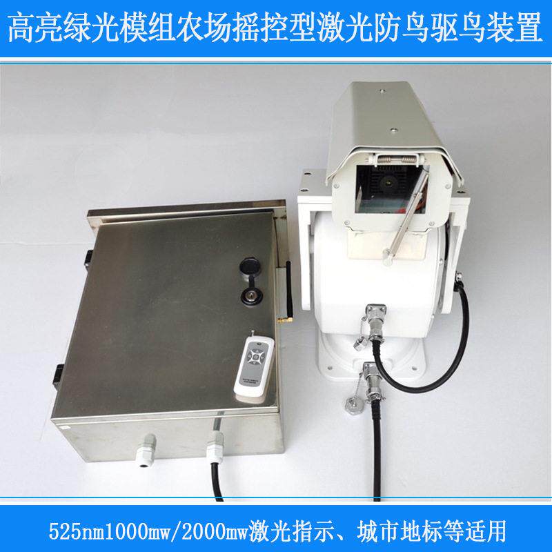 亮绿光激光器绿色自动激光地标农场变电站摇控型激光防驱鸟装置