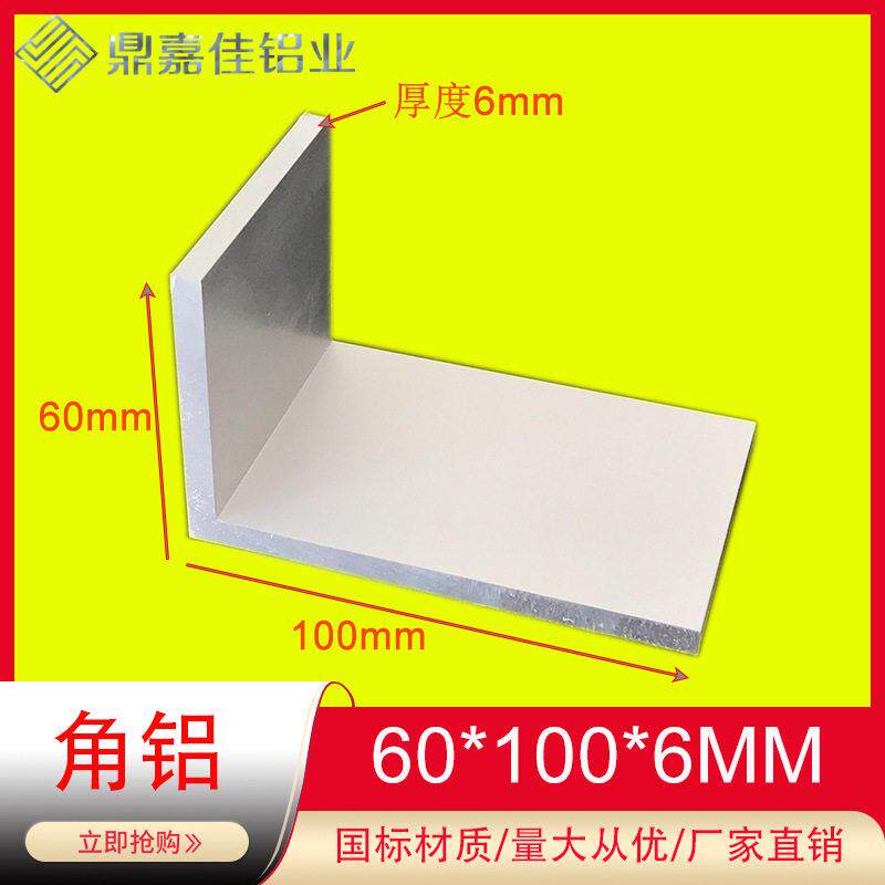角铝100x60x6mm铝合金L型角铝 不等边角铝60*100*6直角铝型材零切