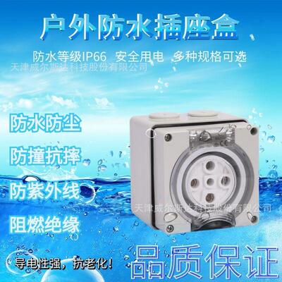 特价 工业防水插座 56SO532 户外防暴雨5芯32A IP66多国插座 专票