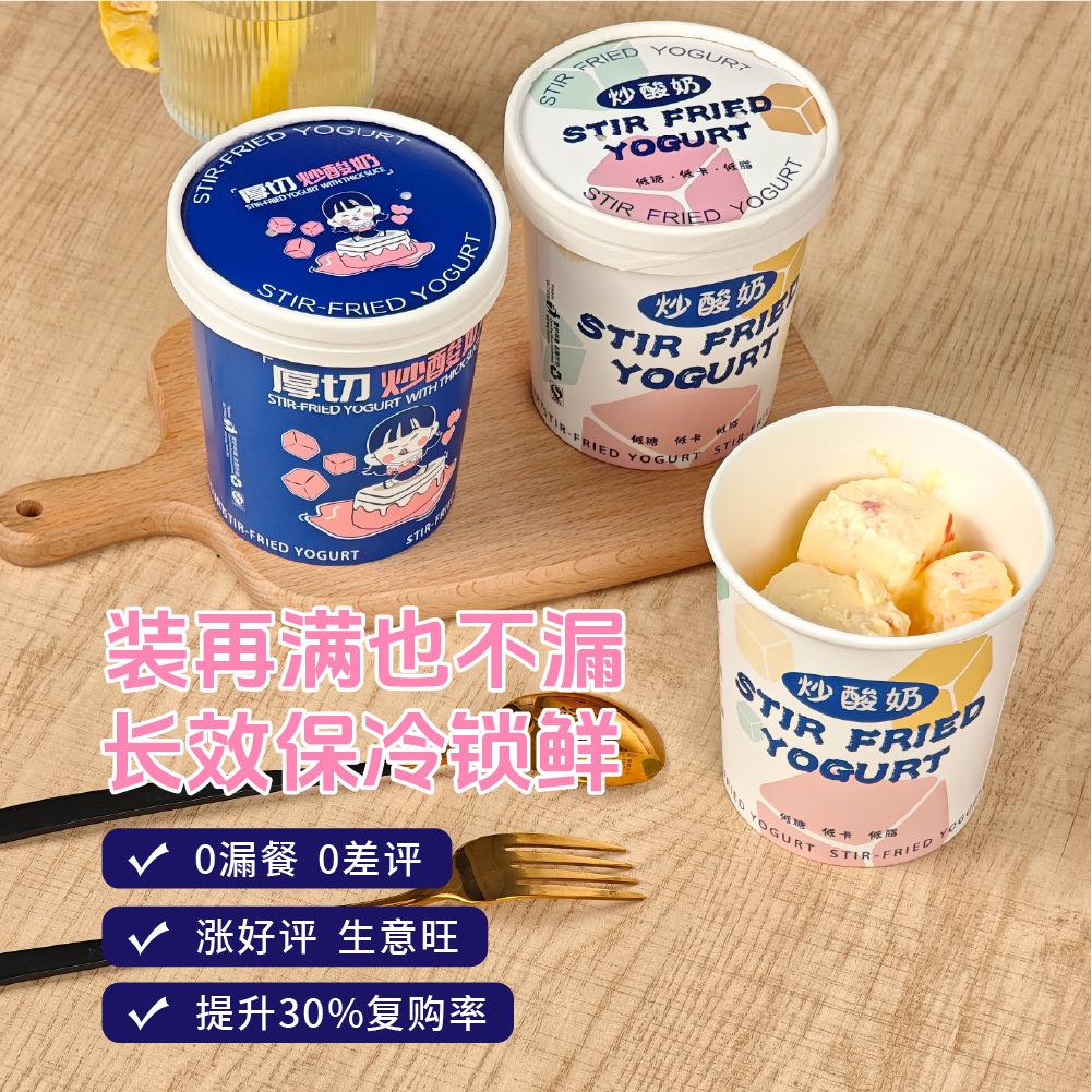 一次性酸奶杯圆形打包盒商用加厚冰淇淋桶纸质盖子摆摊包装盒