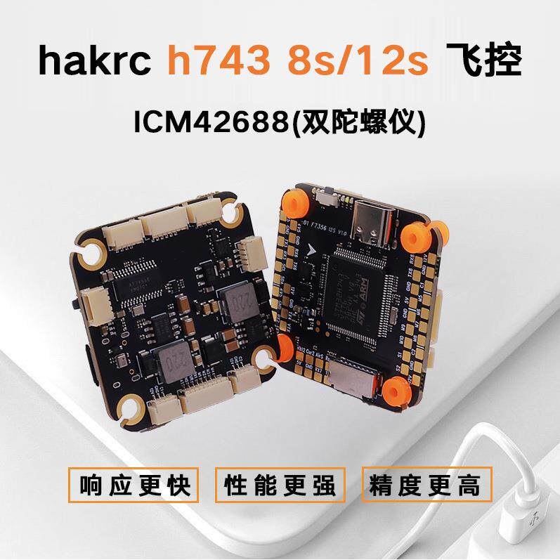 海科h743 8/12s飞控 fpv10寸穿越机四轴无人机飞机 航模图传模拟