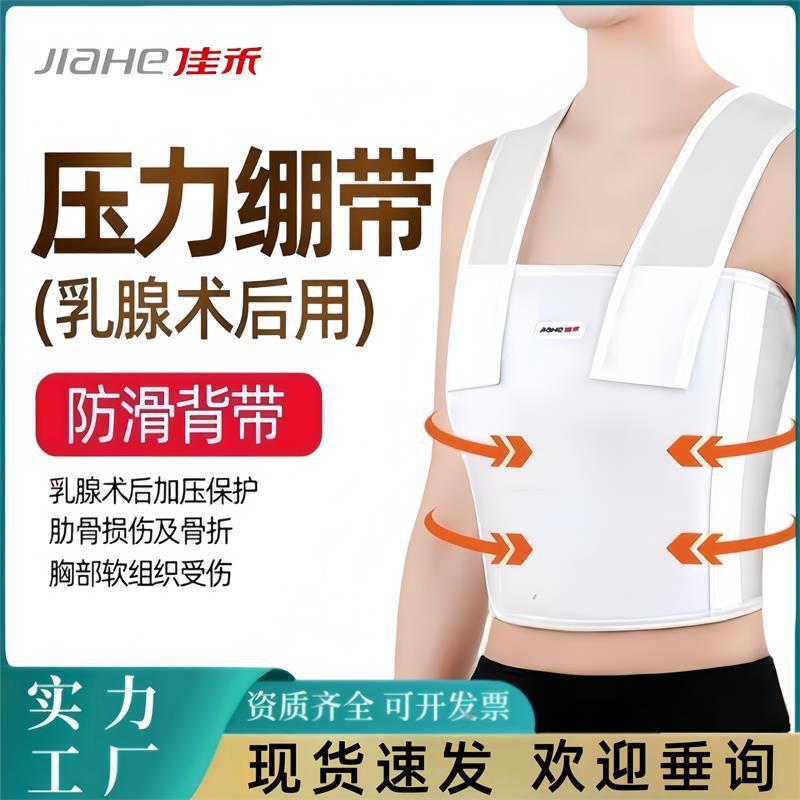 佳禾肋骨骨折固定带乳腺术后压力绷带开胸护胸带手术康复固定带