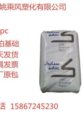 沙比克PC 223R沙伯基础 抗紫外阻燃PC