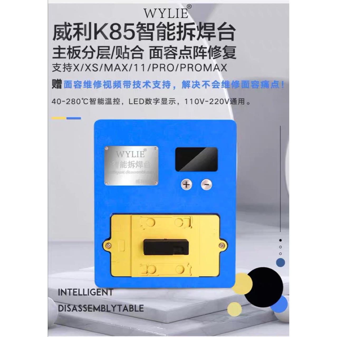 威利K85智能拆焊台 主板分层贴合 面容点阵玻璃修复 摄像头维修