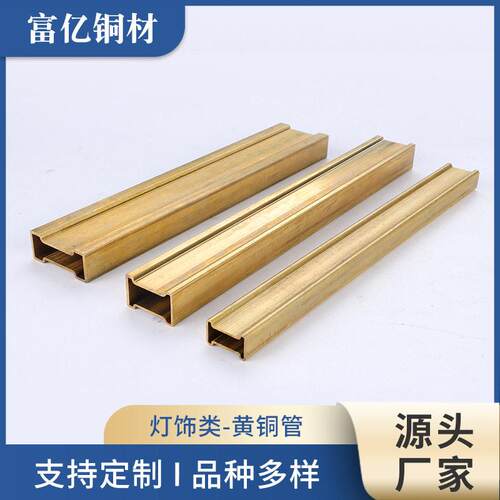 灯饰用黄铜管定 制 H62黄铜方管 方形铜管 矩形铜管 空调铜管