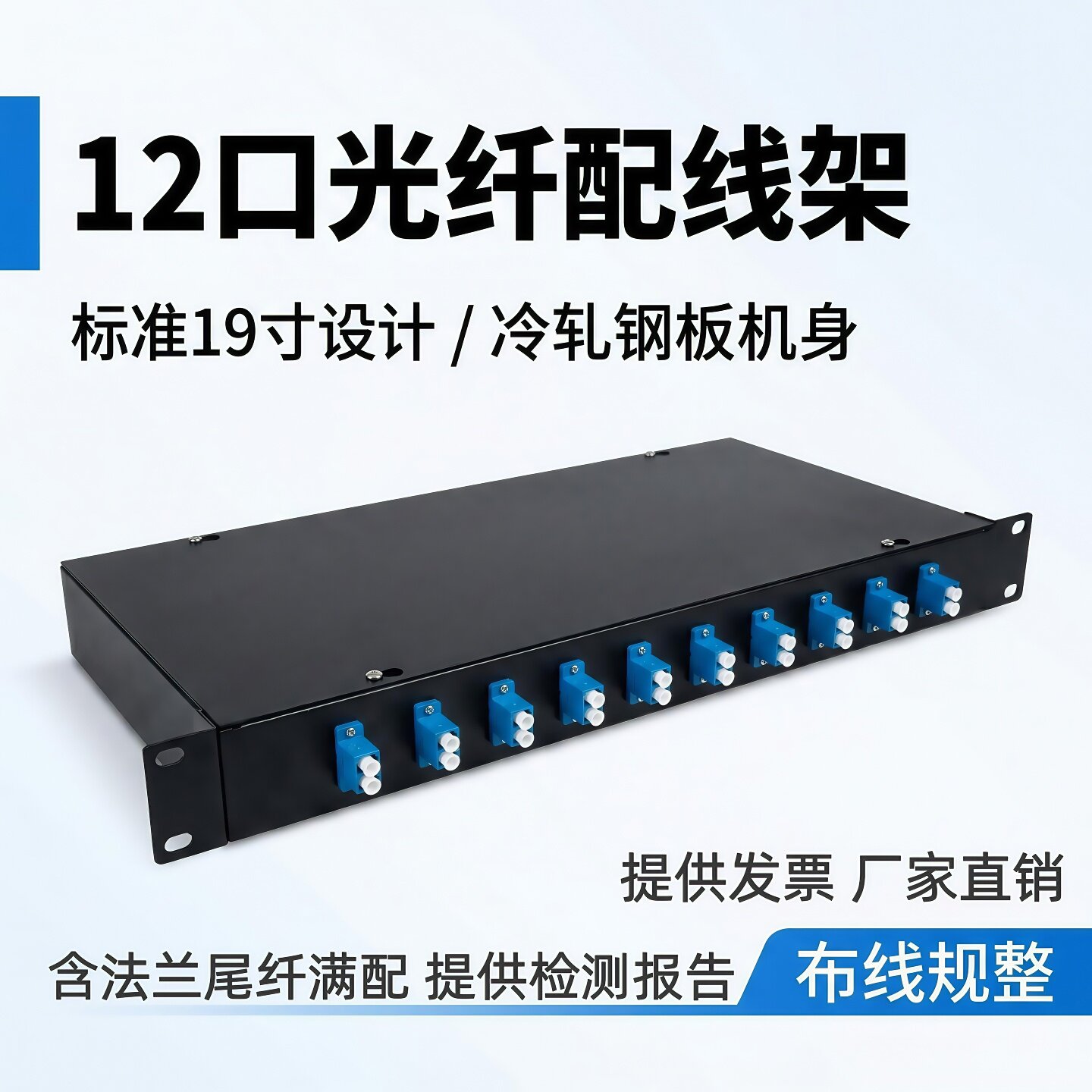 机架式光纤终端盒12口24口48口配线架标准19寸光纤配线架含法兰尾纤
