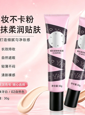【万人好评】持妆遮瑕轻薄粉底液