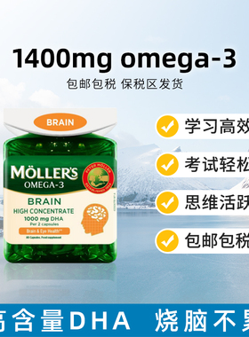 MOLLERS护脑/护心鱼油胶囊 深海鱼油胶囊Omega3补充剂DHA EPA
