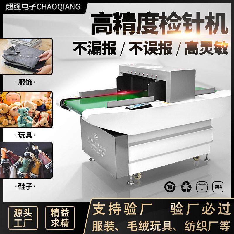 毛绒玩具验针机智能抗干扰输送带全自动检针机精度鞋子服装断针