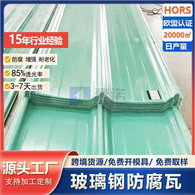 760暗扣玻璃钢透光瓦采光瓦frp采光板屋顶透明瓦玻璃钢瓦生产厂家