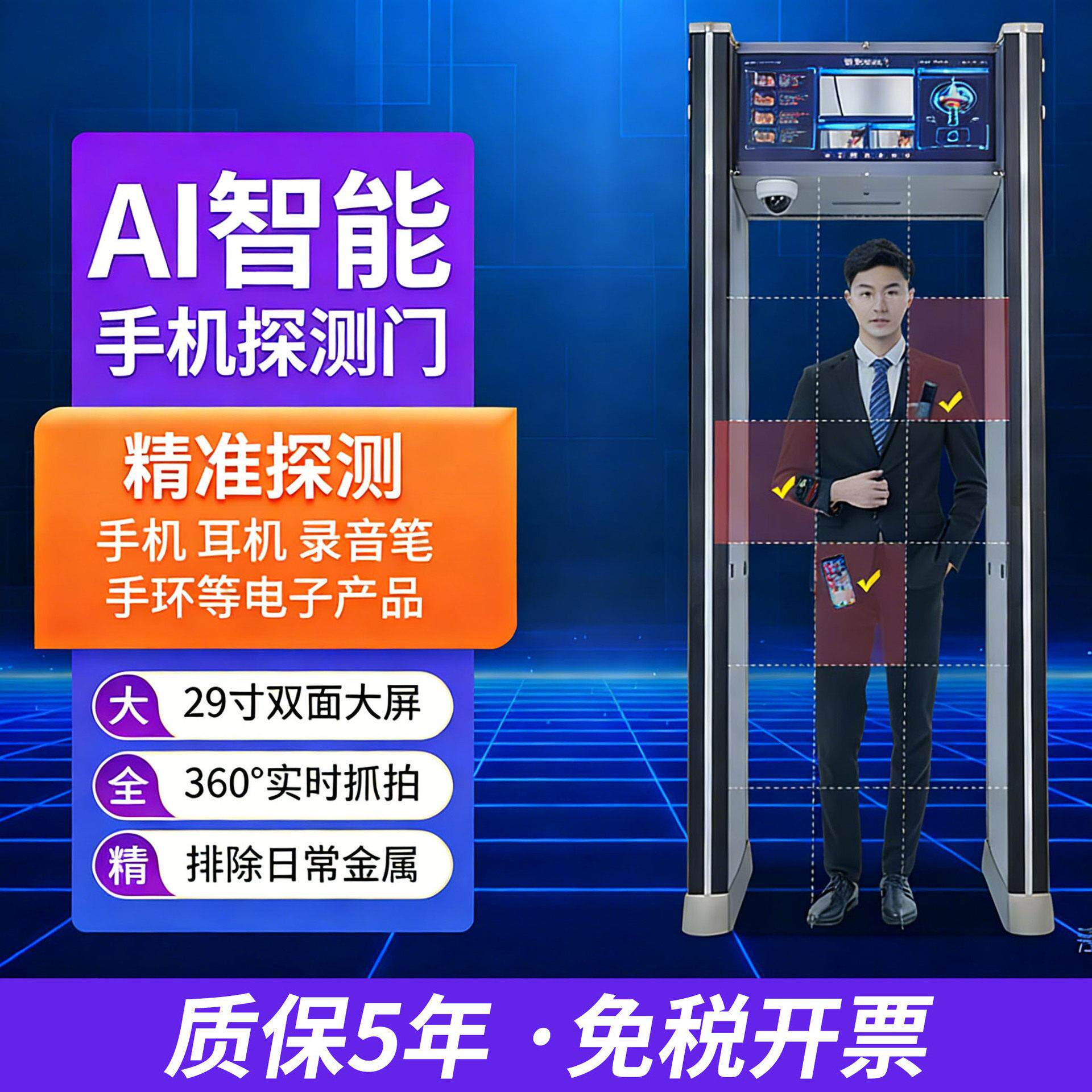 安检门29寸屏带抓拍人脸金属探测门检测手机考场涉密场所适用大屏