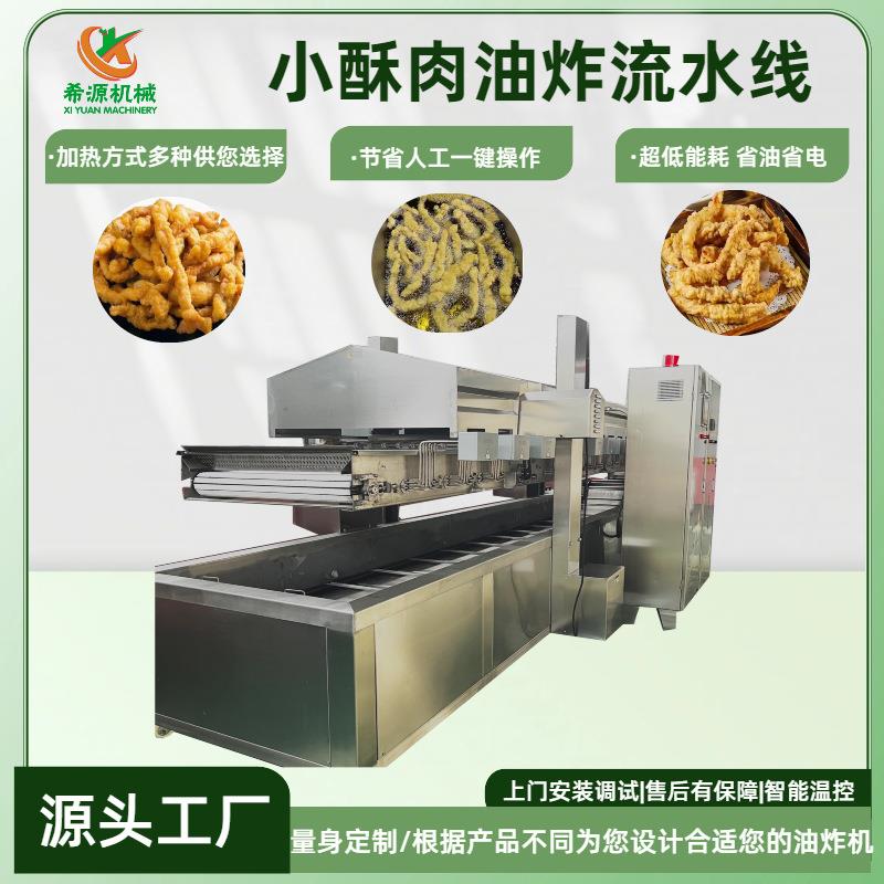 全自动鱼豆腐油炸生产线带鱼刀鱼油炸流水线皮皮虾油炸设备