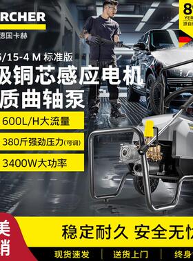 德国卡赫HD 压6/15-4M高清洗机洗车机kacher电动r洗车房4S店用