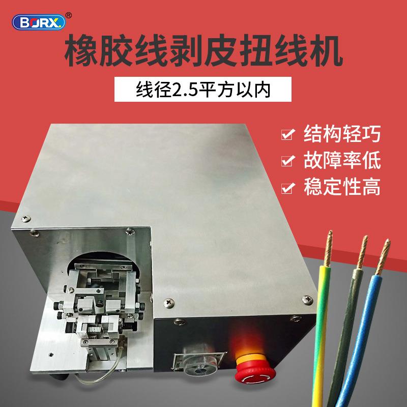 半自动橡胶线剥线扭线机机电子电源线剥皮铜丝拧线设备小型