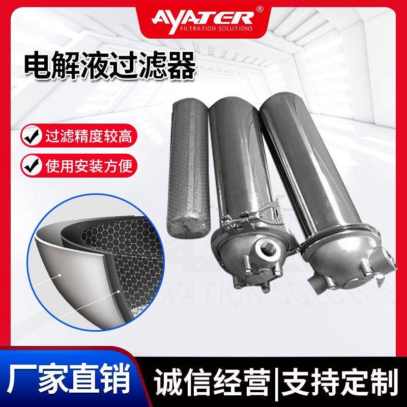 过滤304不锈钢多级过滤器厂家新能源电汽车锂电池液粉料