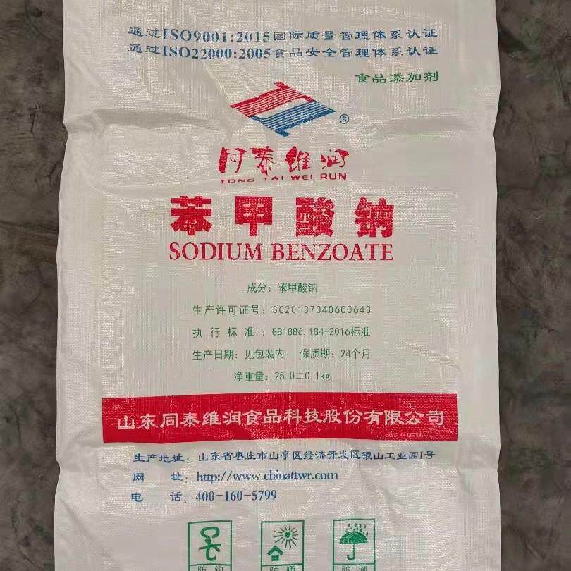 苯甲酸钠食品级同泰维润保鲜剂肉制品添加剂防腐剂食品级苯甲酸钠