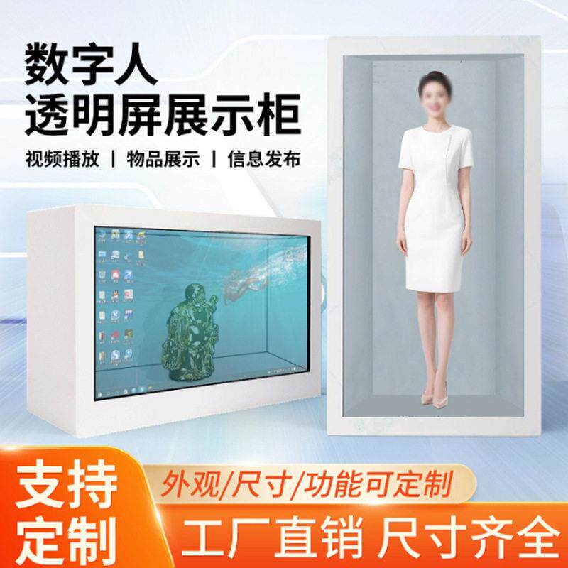 3D透明屏展示柜橱窗全息液晶投影复刻液晶广告机幻影多媒体屏