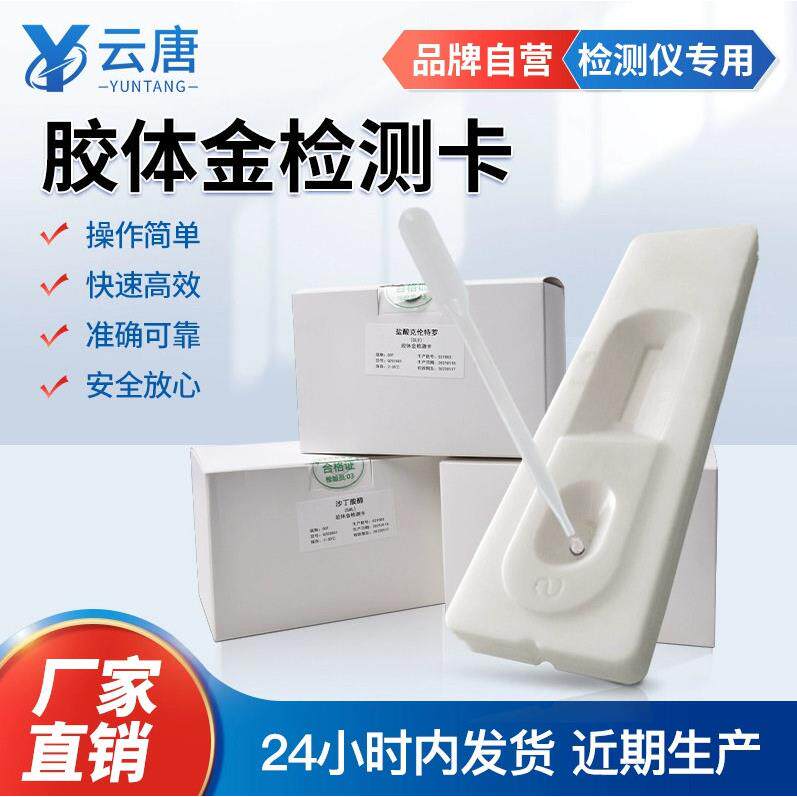 胶体金卡兽残留检测试剂效迅速检测金标卡食品安全测定试纸