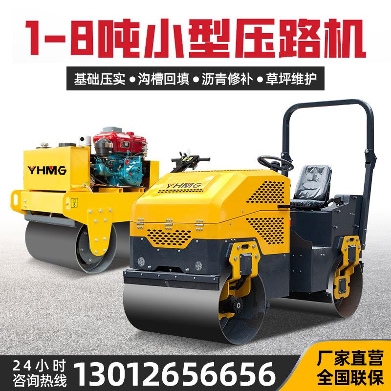 小型压路机厂家1-吨手扶座驾压实8机型号全量EP认A欧五/CE质证
