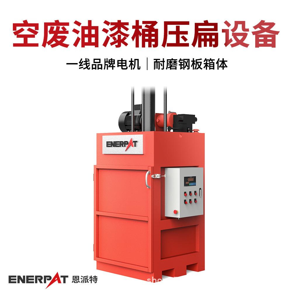 空废油漆桶压扁设备 废油桶打包机 可收集废液 插电即用