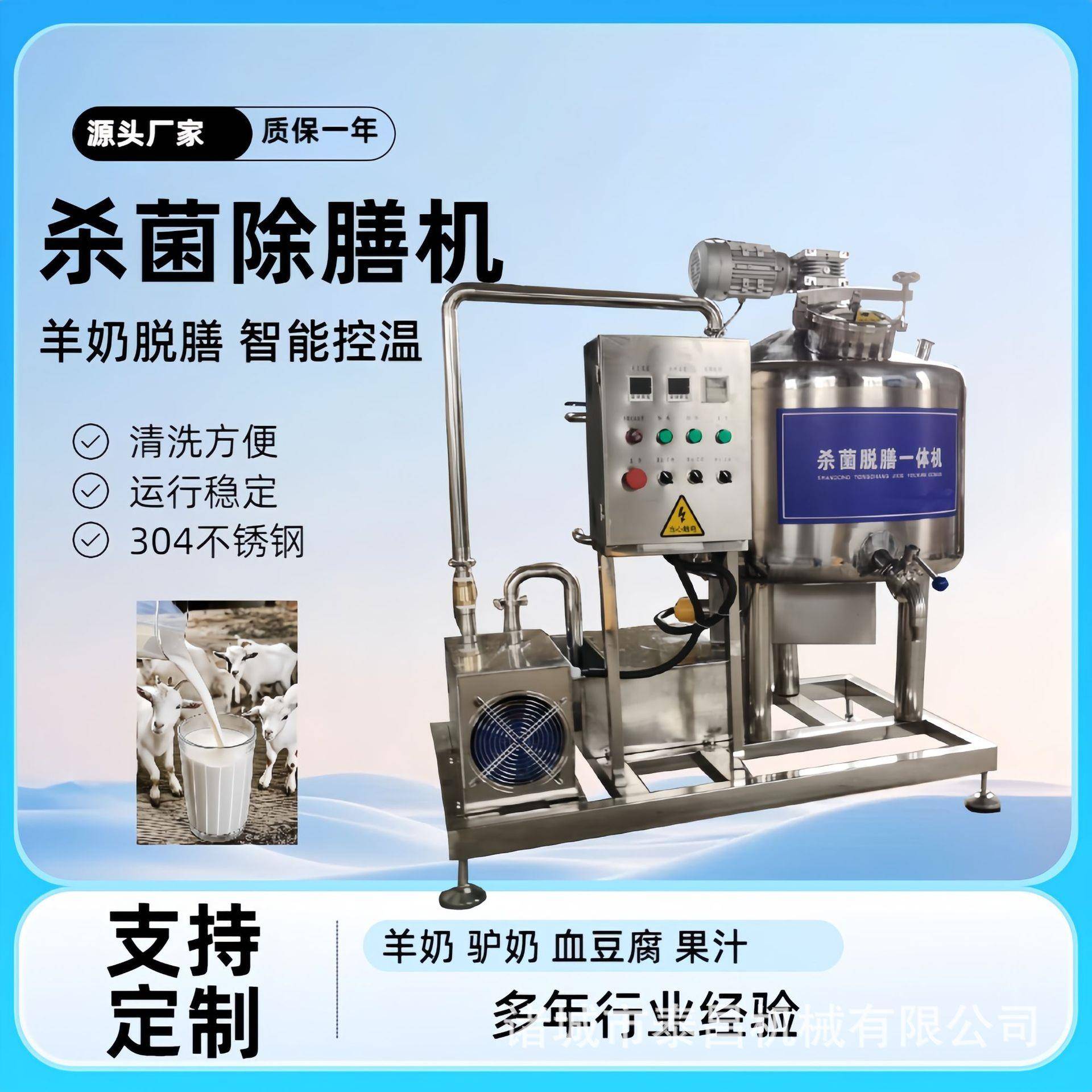 羊奶杀菌脱膻全套机器饮料果汁脱气装置血豆腐除腥机驼奶脱气机