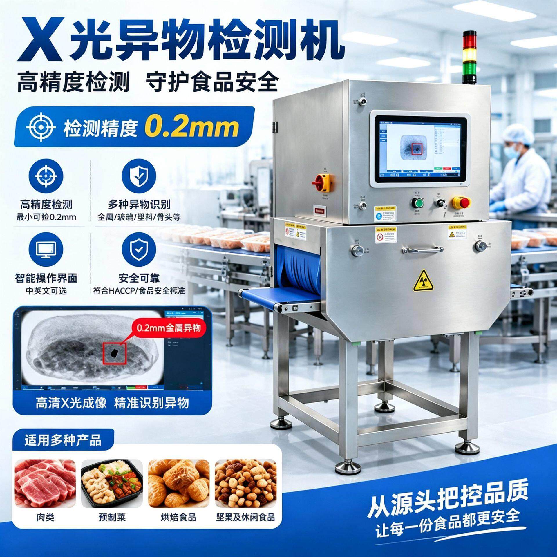 超强食品X光异物检测机金属探测器智能识别报警剔除安检探测仪