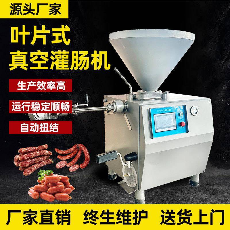 风干肠真空灌肠机叶片式电自动定量火腿肠红肠灌装机器全自动