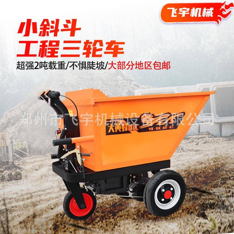 小斜斗电动三轮车农用养殖场用翻斗车拉砖平板车工程自卸三轮车