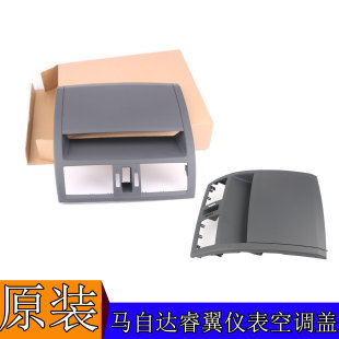 适用马自达6睿翼 中控仪表台空调出风口上饰盖板中间显示屏框配件